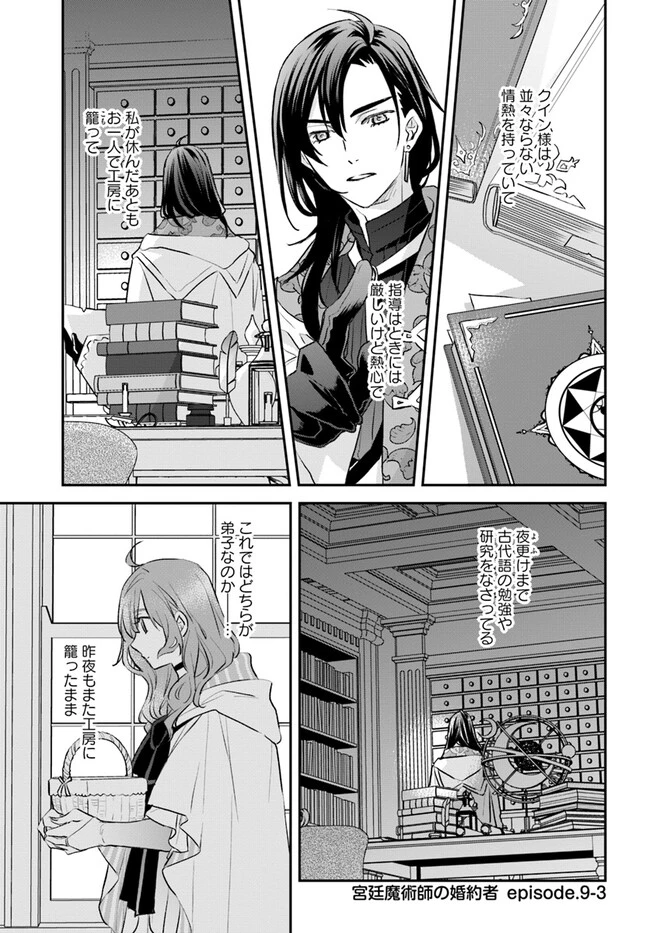宮廷魔術師の婚約者 第9.3話 - 1