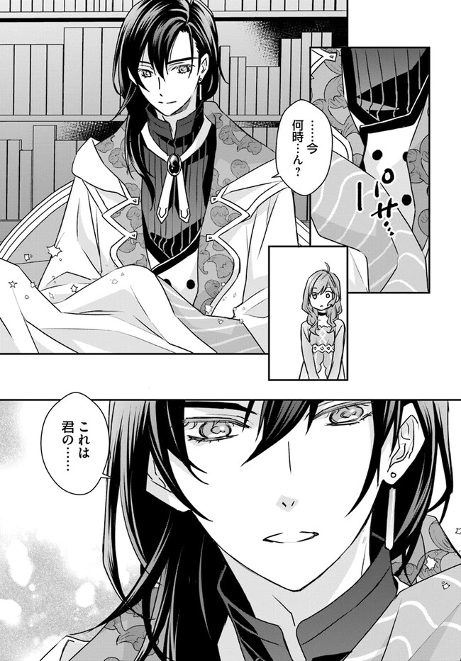 宮廷魔術師の婚約者 第10.1話 - 3