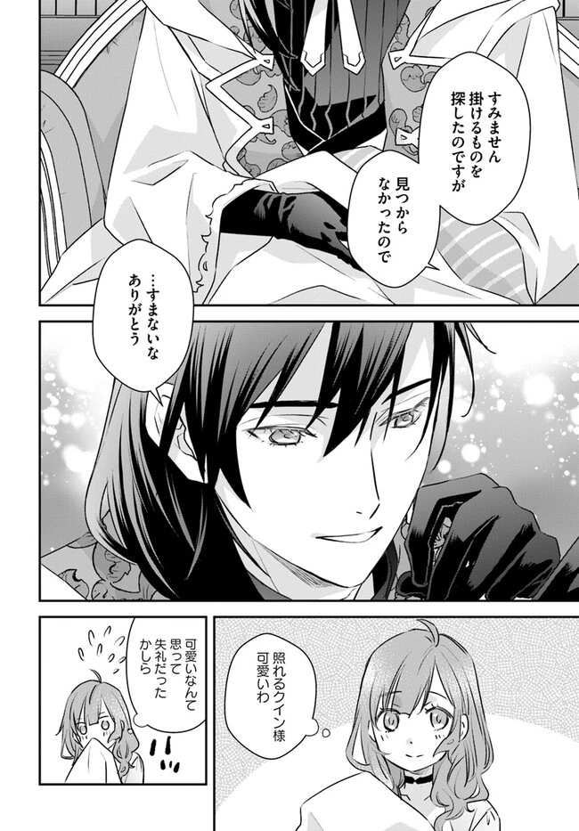 宮廷魔術師の婚約者 第10.1話 - 4