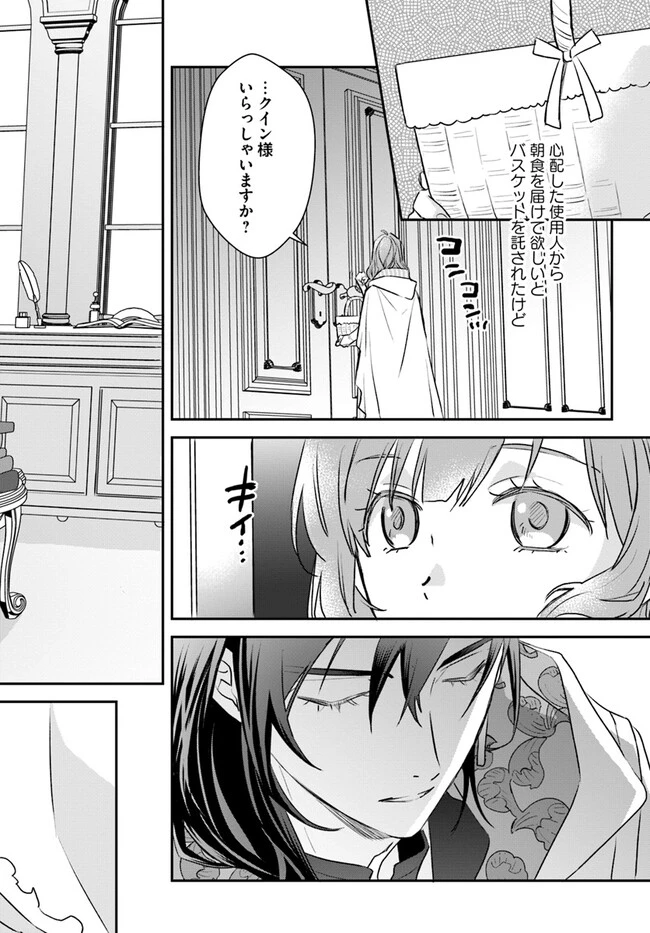 宮廷魔術師の婚約者 第9.3話 - 2