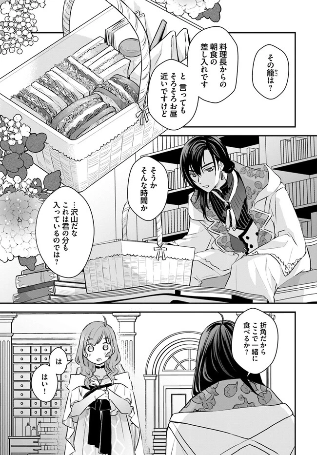 宮廷魔術師の婚約者 第10.1話 - 5