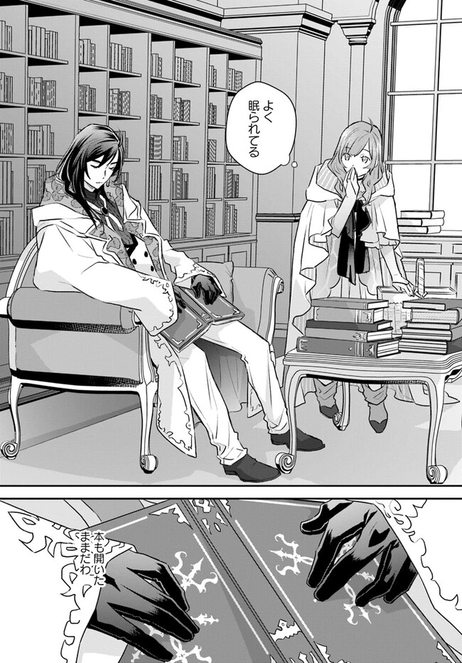 宮廷魔術師の婚約者 第9.3話 - 3