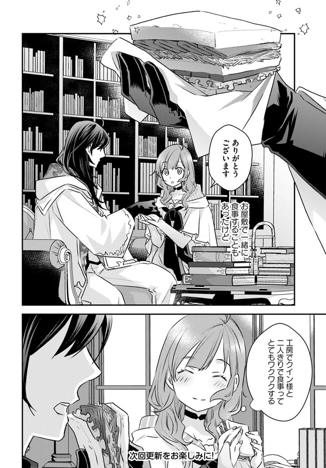 宮廷魔術師の婚約者 第10.1話 - 6