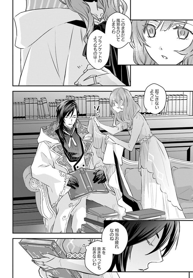 宮廷魔術師の婚約者 第9.3話 - 4