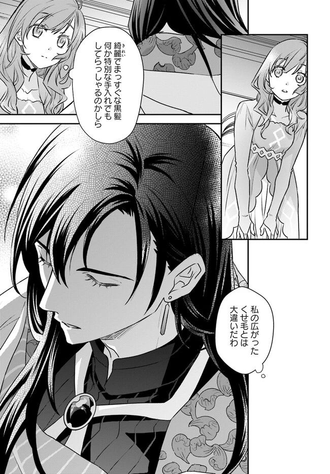 宮廷魔術師の婚約者 第9.3話 - 5