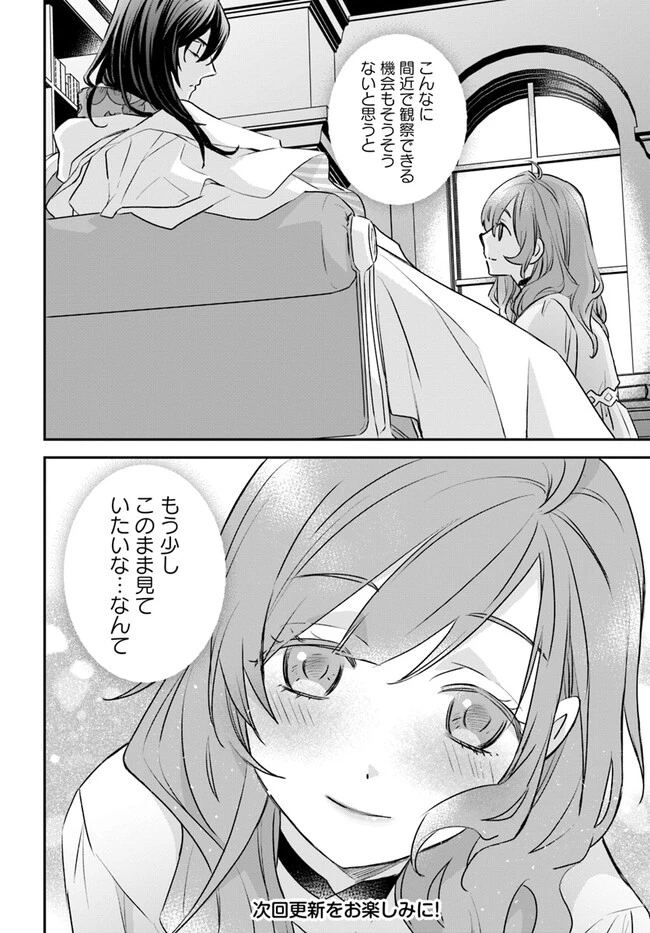 宮廷魔術師の婚約者 第9.3話 - 6