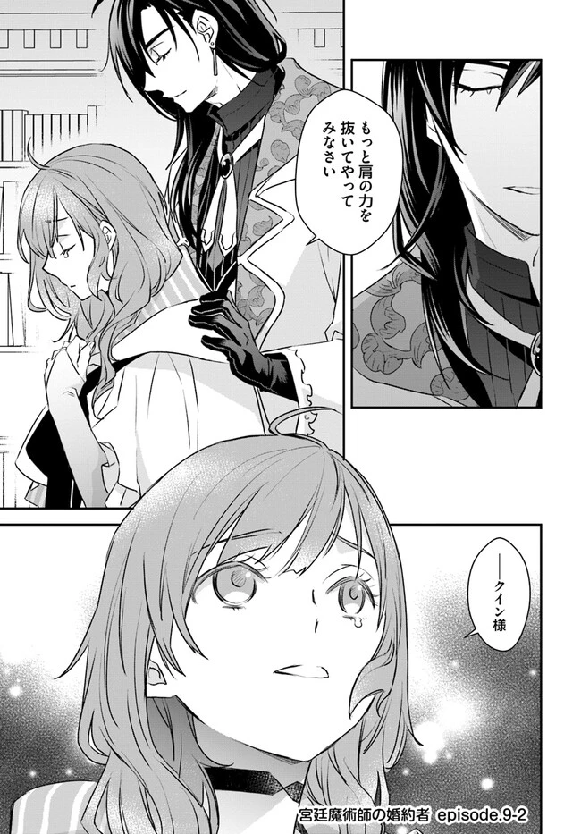 宮廷魔術師の婚約者 第9.2話 - 1