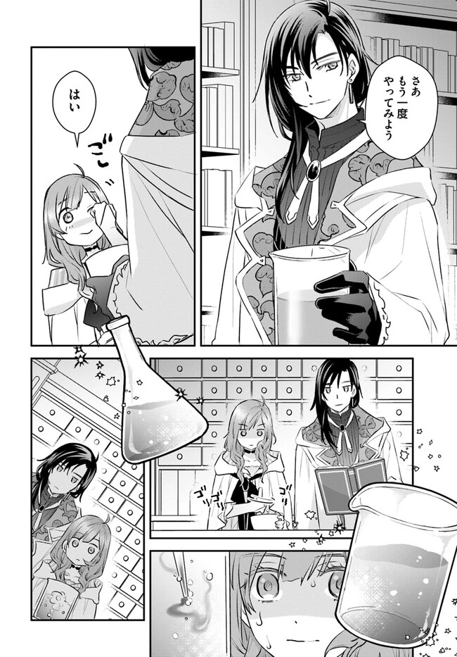 宮廷魔術師の婚約者 第9.2話 - 2