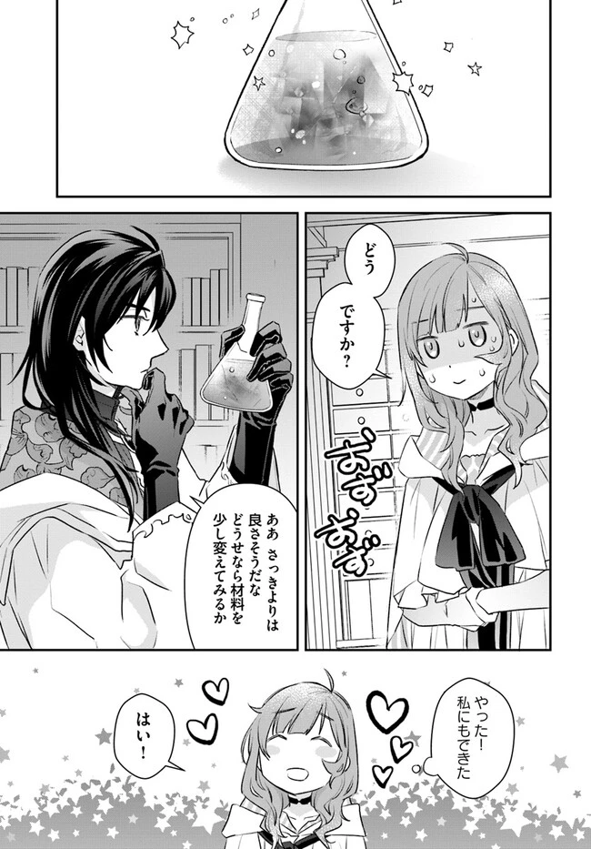 宮廷魔術師の婚約者 第9.2話 - 3