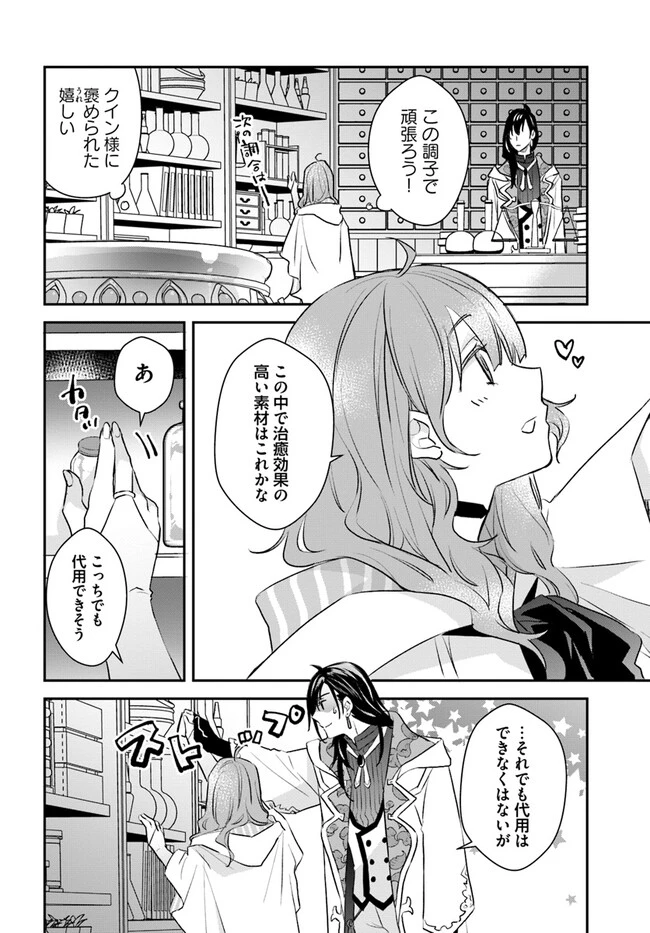 宮廷魔術師の婚約者 第9.2話 - 4