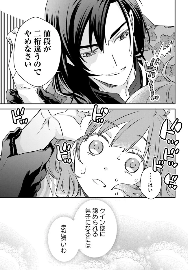 宮廷魔術師の婚約者 第9.2話 - 5