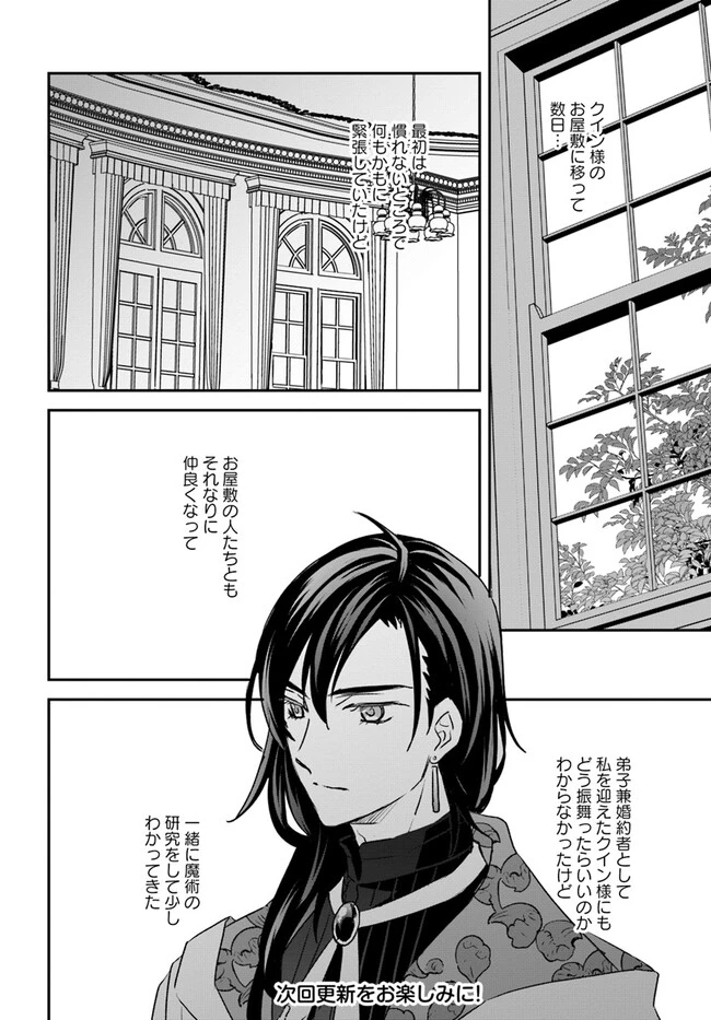 宮廷魔術師の婚約者 第9.2話 - 6