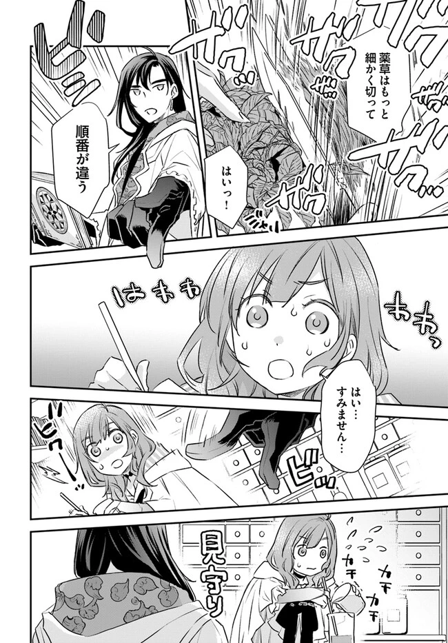 宮廷魔術師の婚約者 第9.1話 - 2