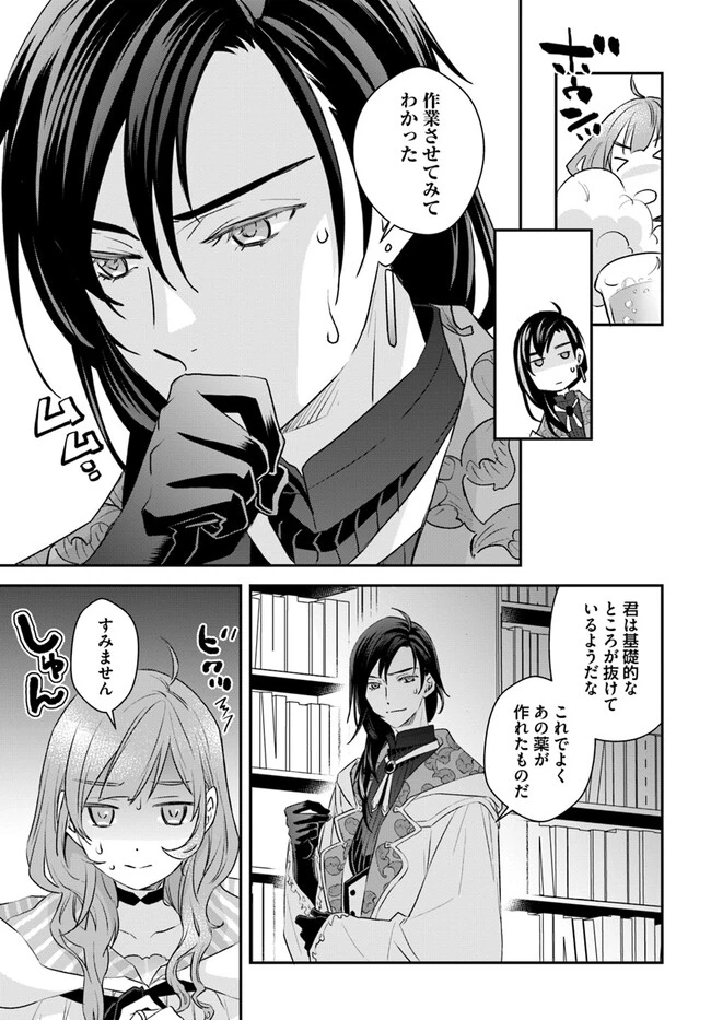 宮廷魔術師の婚約者 第9.1話 - 3