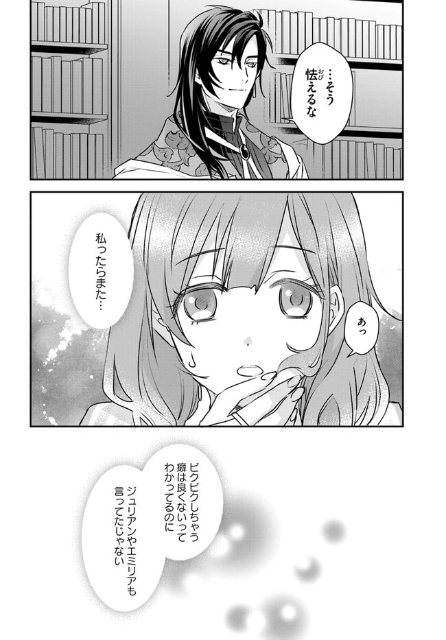 宮廷魔術師の婚約者 第9.1話 - 4