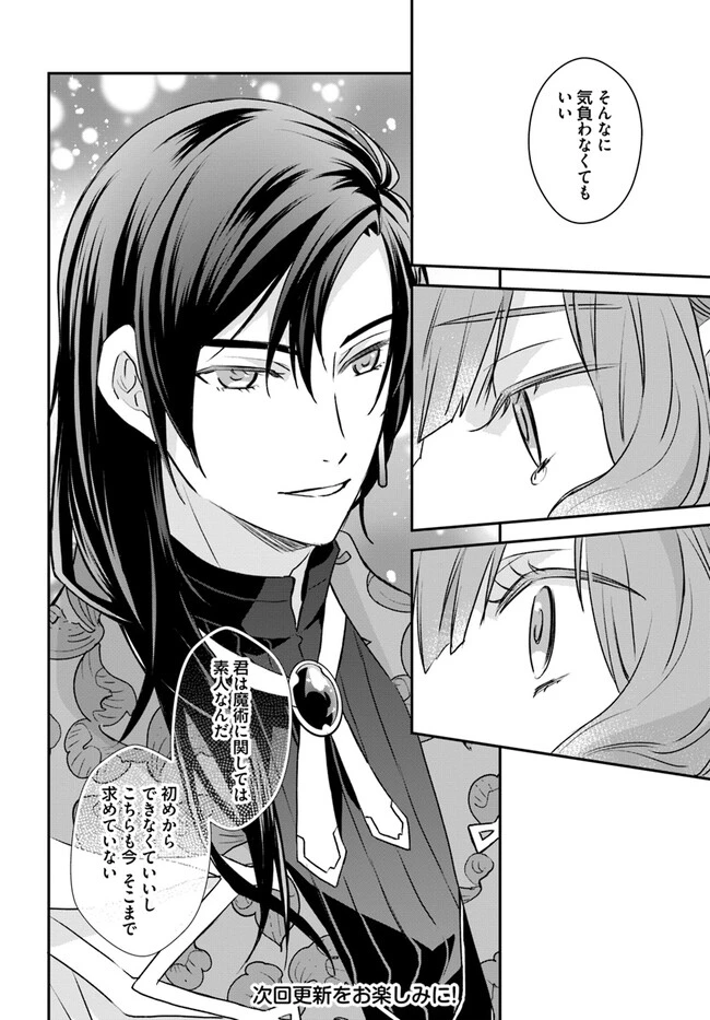 宮廷魔術師の婚約者 第9.1話 - 6