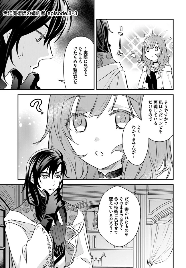 宮廷魔術師の婚約者 第8.3話 - 1