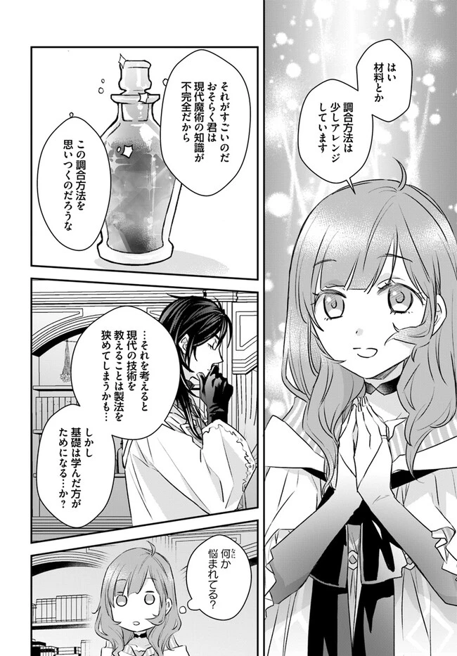 宮廷魔術師の婚約者 第8.3話 - 2