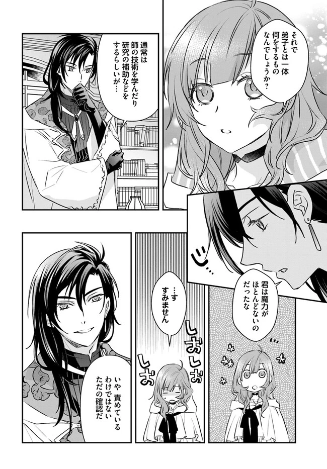 宮廷魔術師の婚約者 第8.2話 - 2