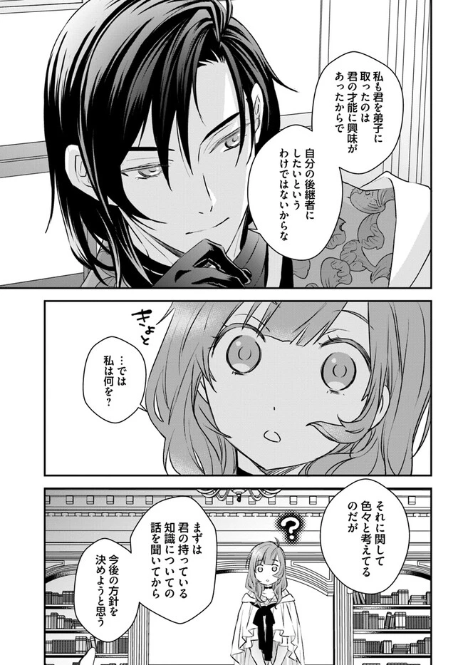 宮廷魔術師の婚約者 第8.2話 - 3