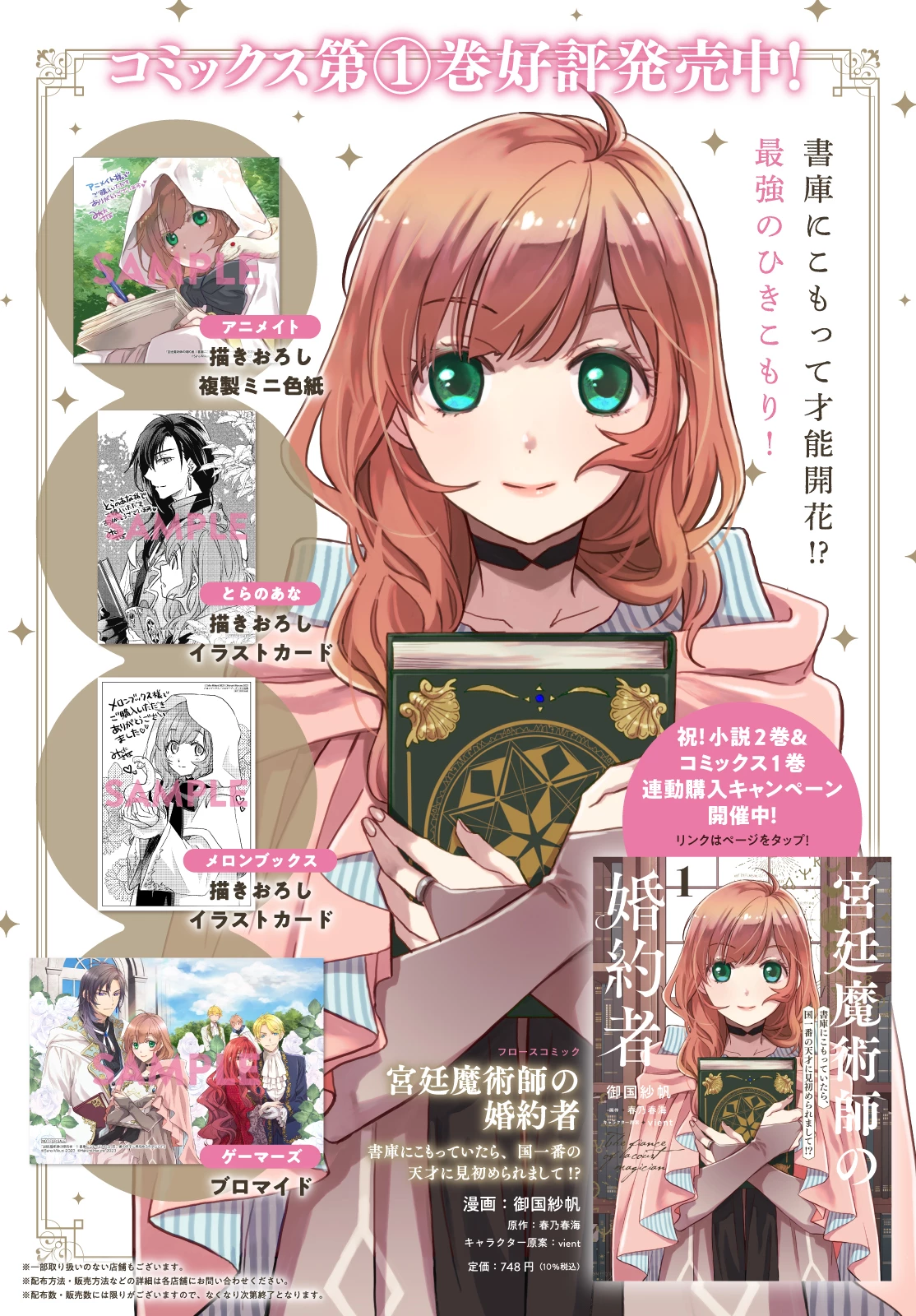 宮廷魔術師の婚約者 第8.3話 - 5