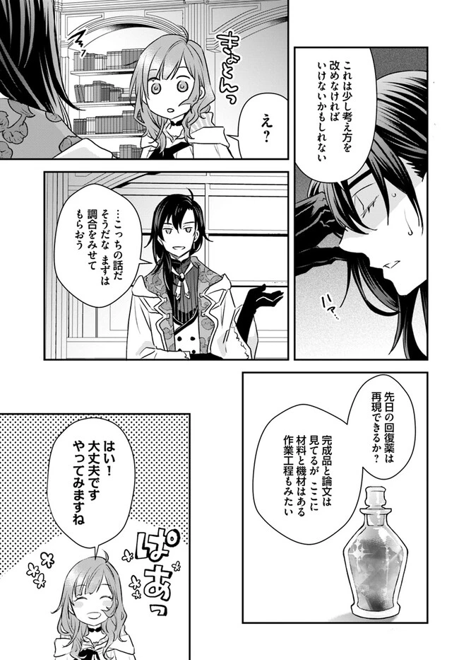 宮廷魔術師の婚約者 第8.2話 - 5