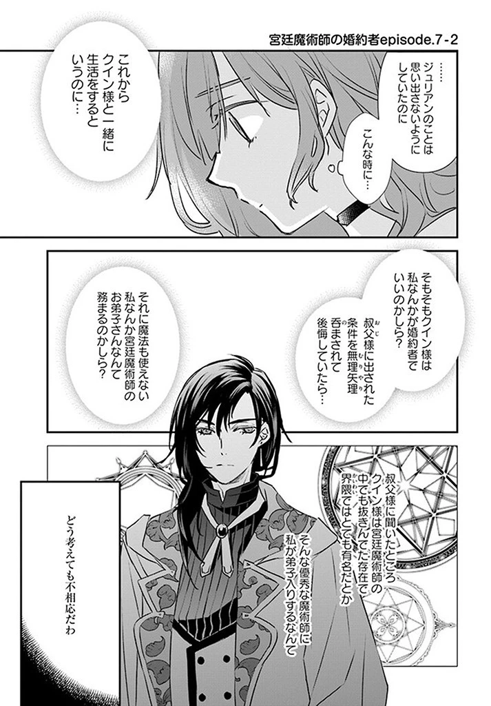 宮廷魔術師の婚約者 第7.2話 - 1