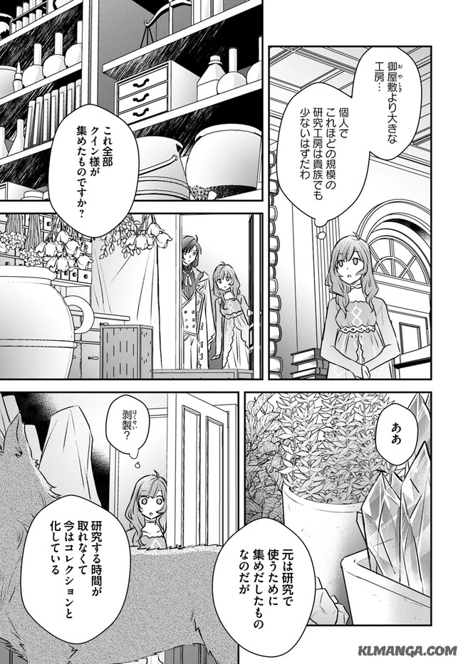 宮廷魔術師の婚約者 第8.1話 - 3