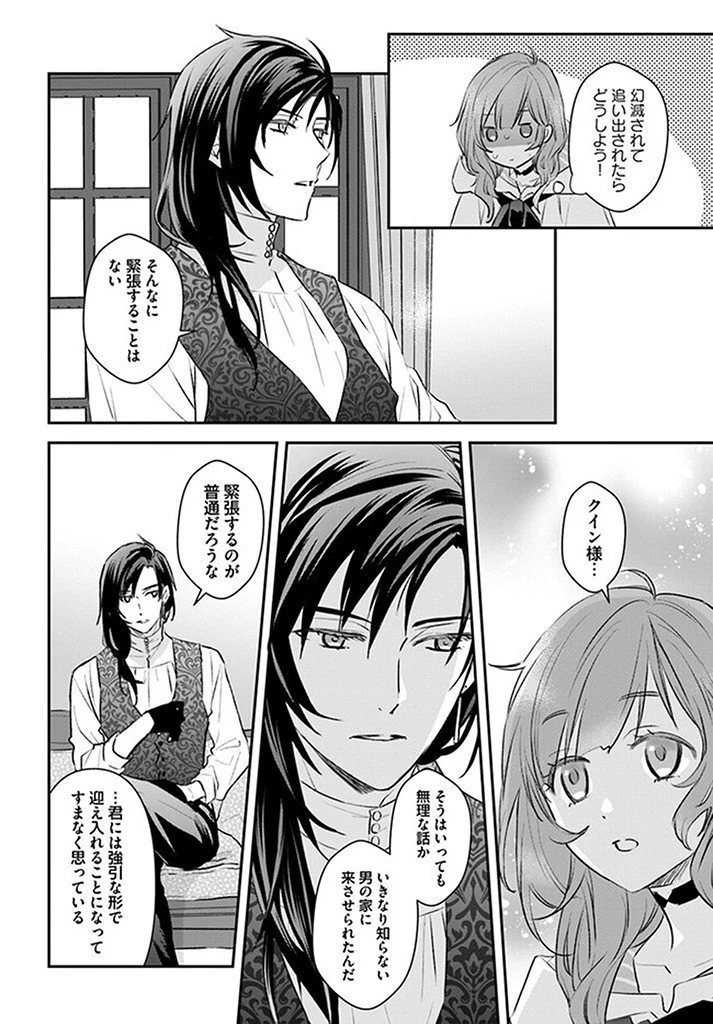 宮廷魔術師の婚約者 第7.2話 - 2