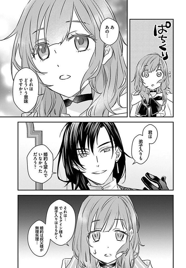 宮廷魔術師の婚約者 第7.2話 - 3