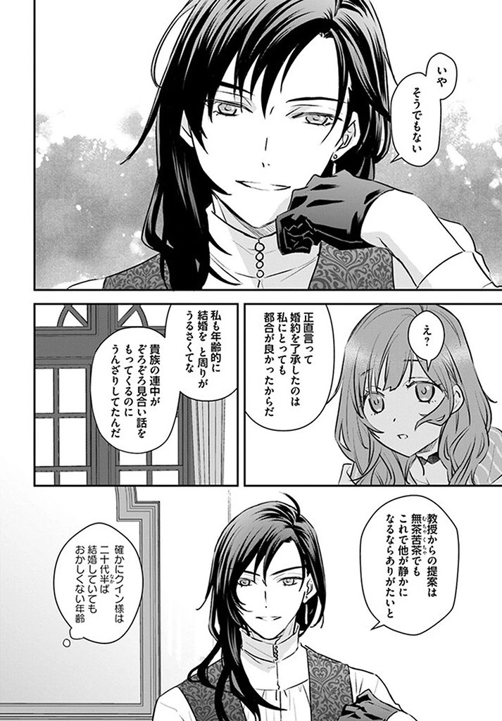 宮廷魔術師の婚約者 第7.2話 - 4