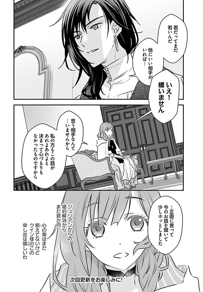 宮廷魔術師の婚約者 第7.2話 - 6