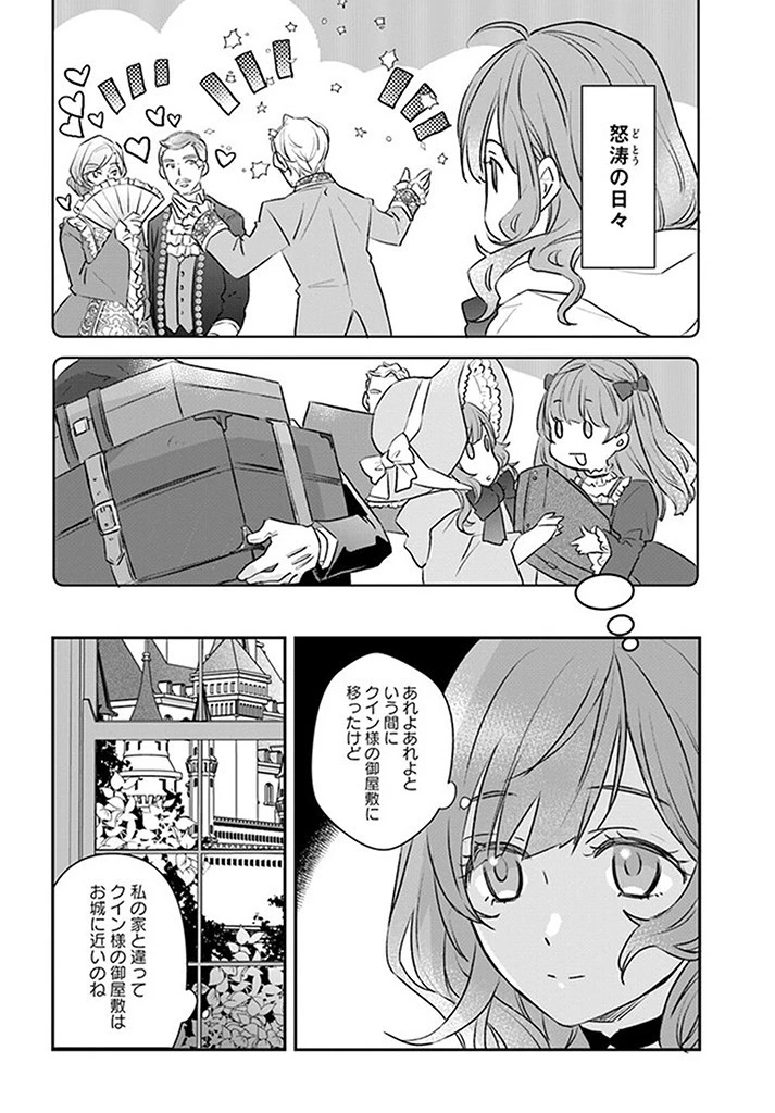 宮廷魔術師の婚約者 第7.1話 - 2