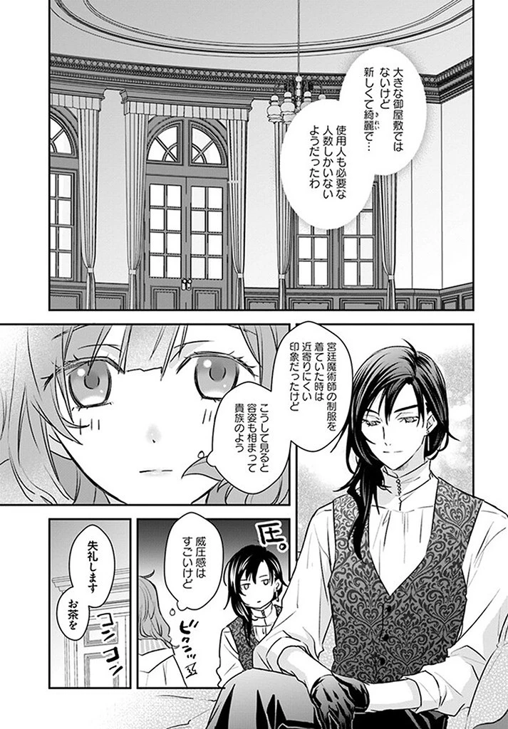 宮廷魔術師の婚約者 第7.1話 - 3