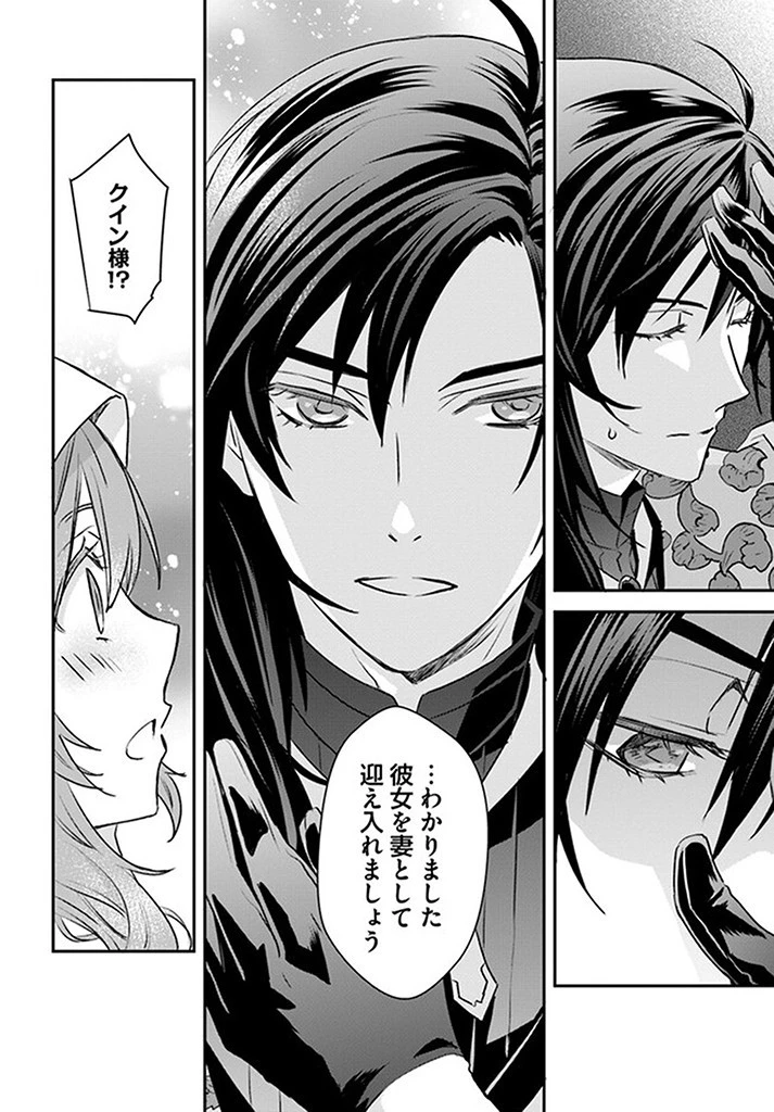 宮廷魔術師の婚約者 第6.3話 - 3