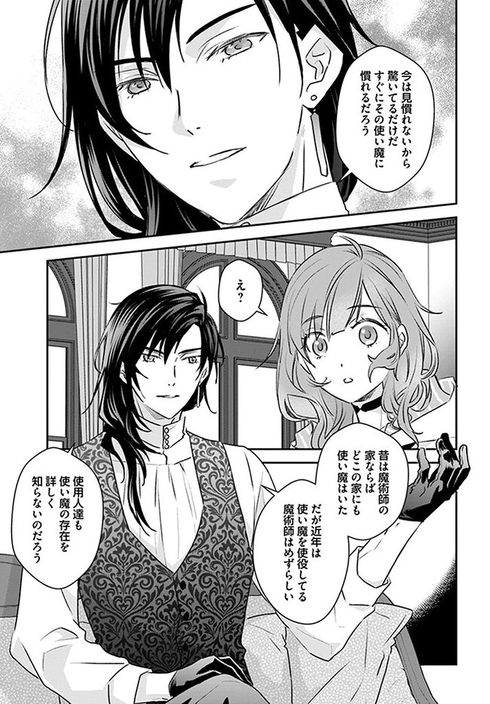 宮廷魔術師の婚約者 第7.1話 - 5