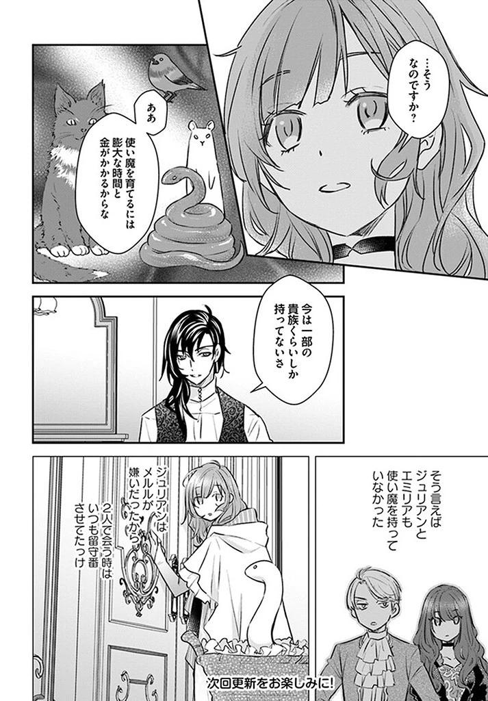 宮廷魔術師の婚約者 第7.1話 - 6