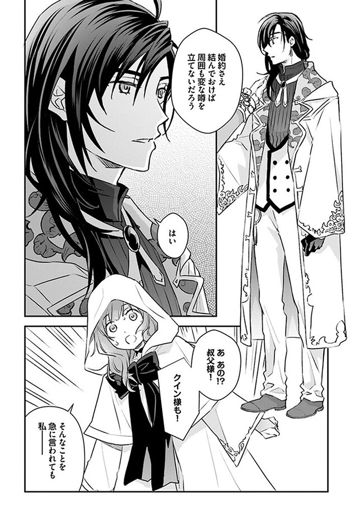 宮廷魔術師の婚約者 第6.3話 - 5