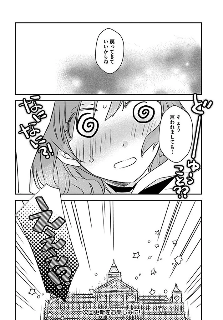 宮廷魔術師の婚約者 第6.3話 - 7