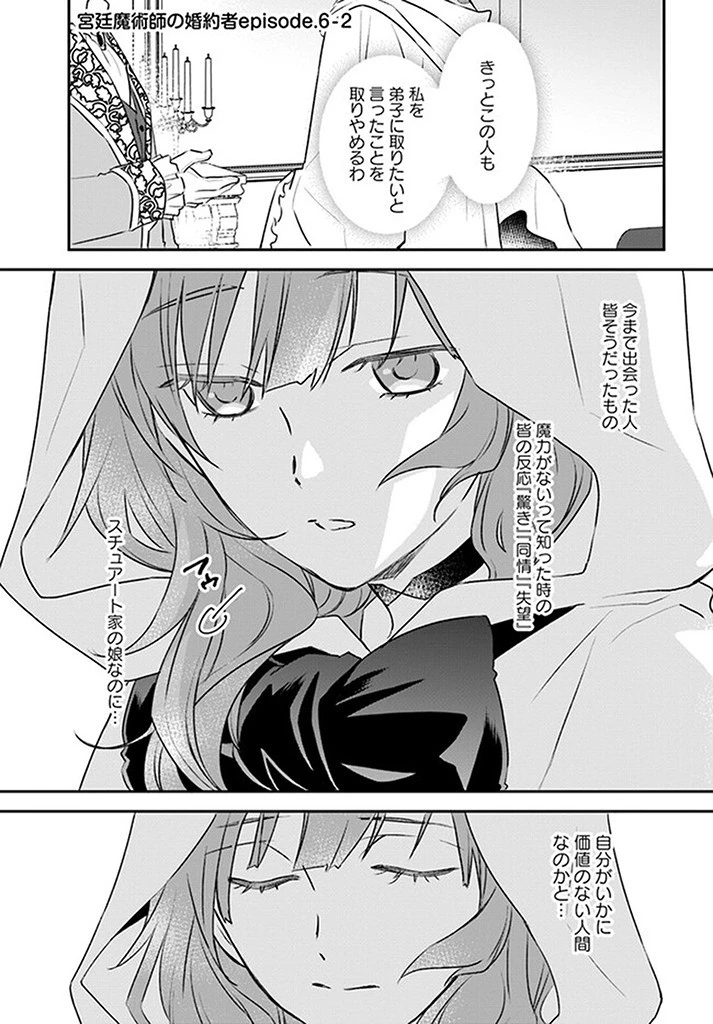 宮廷魔術師の婚約者 第6.2話 - 1