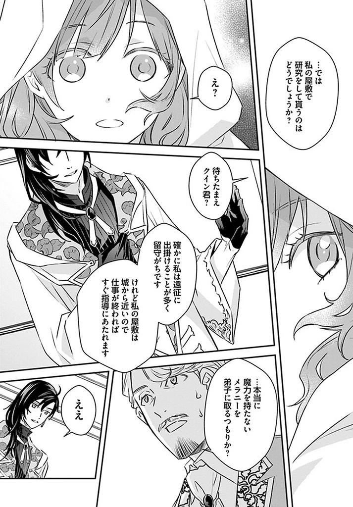 宮廷魔術師の婚約者 第6.2話 - 2