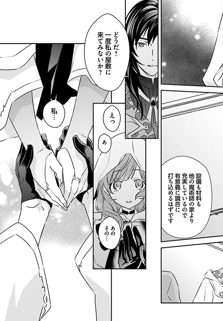 宮廷魔術師の婚約者 第6.2話 - 3