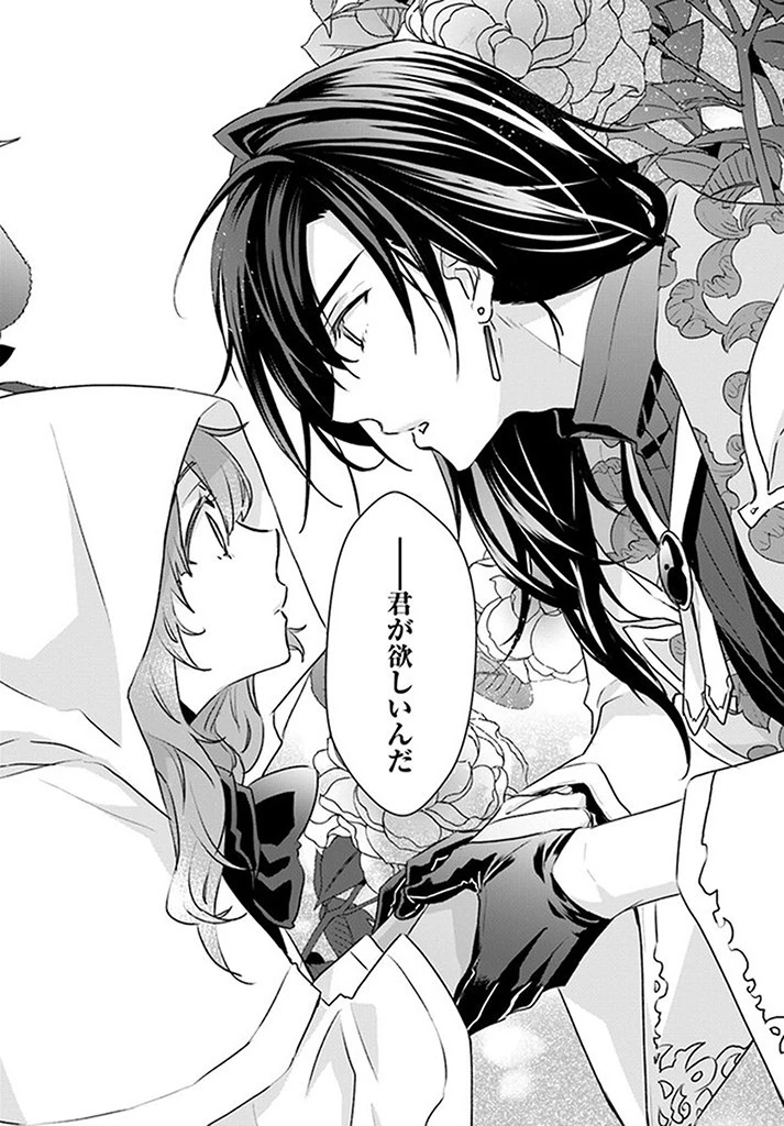 宮廷魔術師の婚約者 第6.2話 - 4