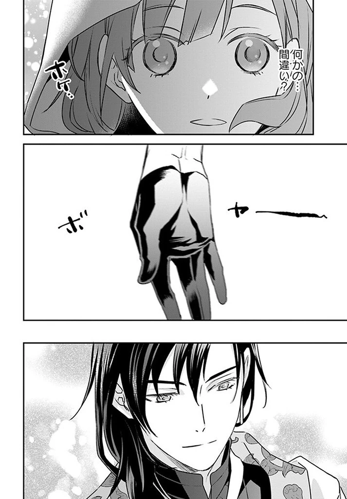 宮廷魔術師の婚約者 第6.1話 - 2