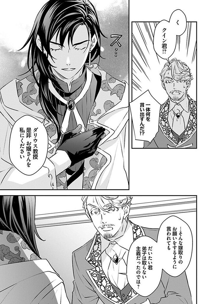 宮廷魔術師の婚約者 第6.1話 - 3