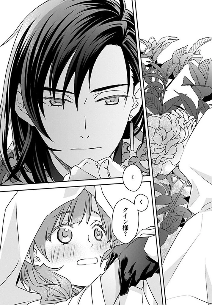 宮廷魔術師の婚約者 第6.2話 - 5