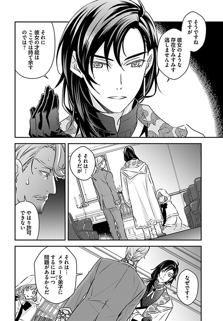 宮廷魔術師の婚約者 第6.1話 - 4