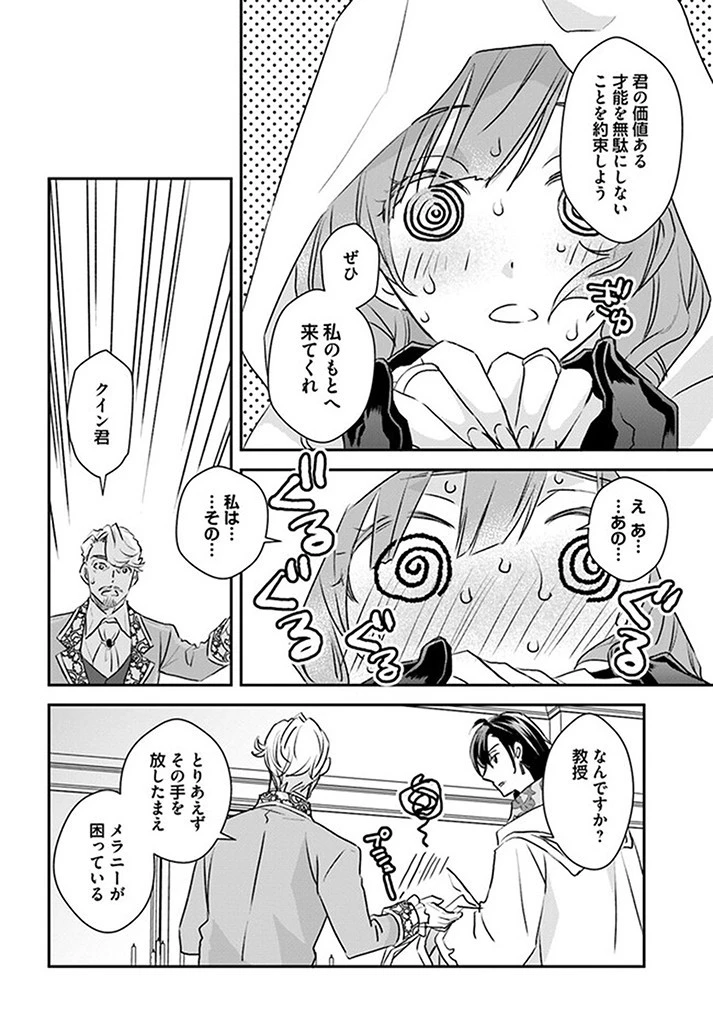 宮廷魔術師の婚約者 第6.2話 - 6