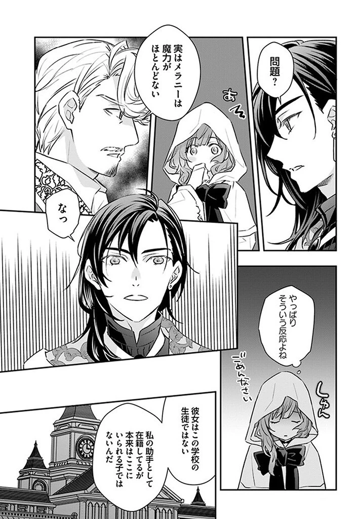 宮廷魔術師の婚約者 第6.1話 - 5