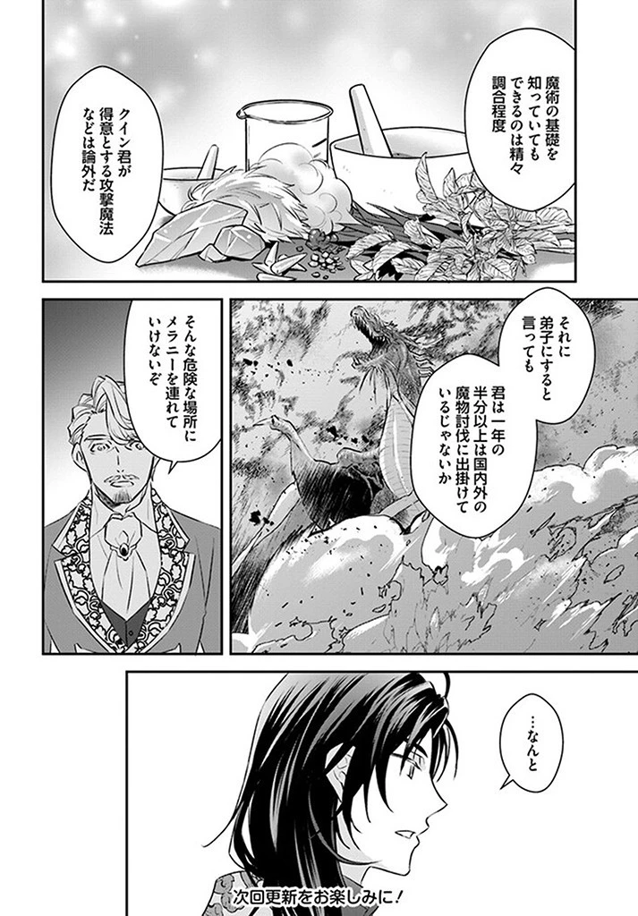 宮廷魔術師の婚約者 第6.1話 - 6